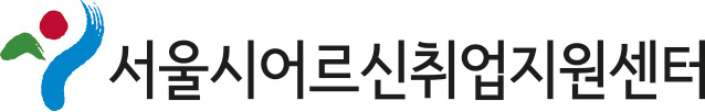 서울시어르신취업지원센터 로고